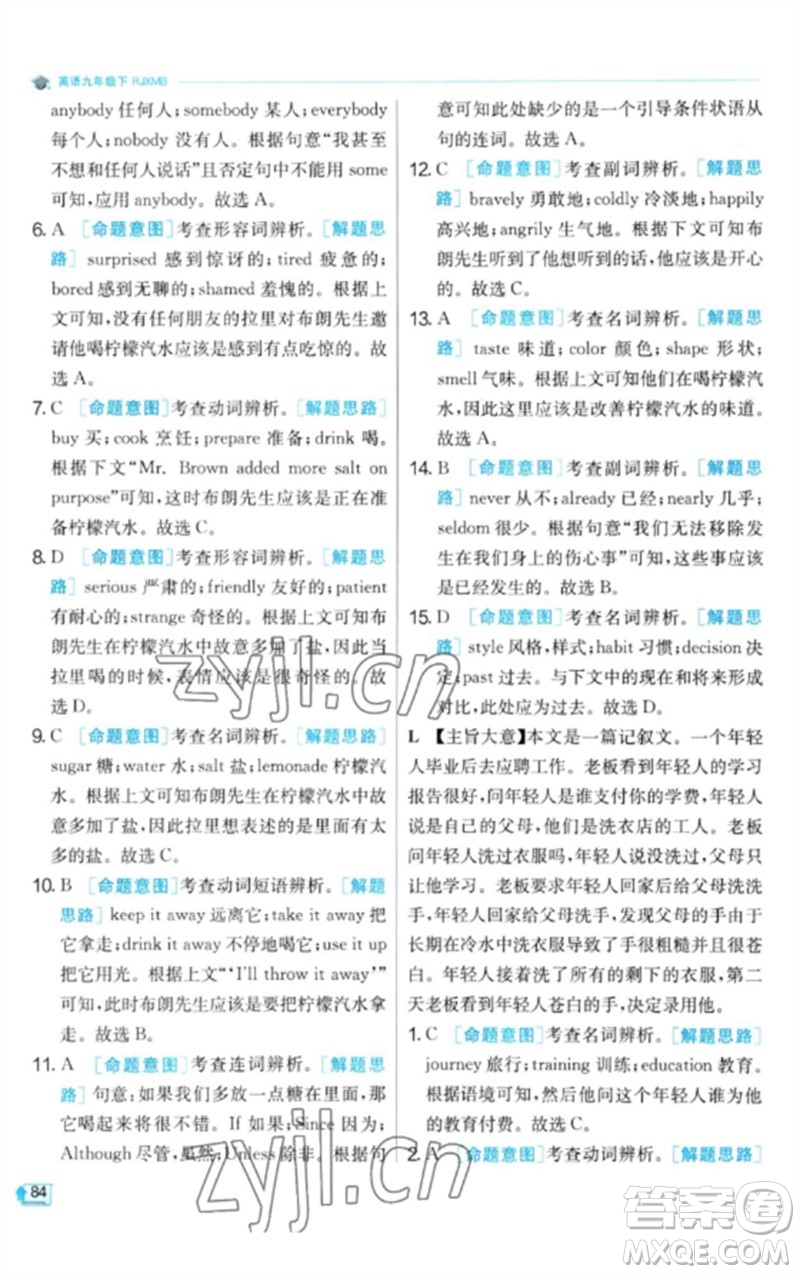 江蘇人民出版社2023實驗班提優(yōu)訓(xùn)練九年級英語下冊人教版參考答案