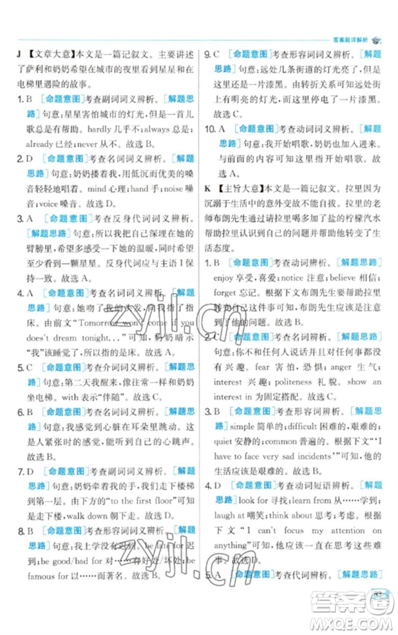 江蘇人民出版社2023實驗班提優(yōu)訓(xùn)練九年級英語下冊人教版參考答案