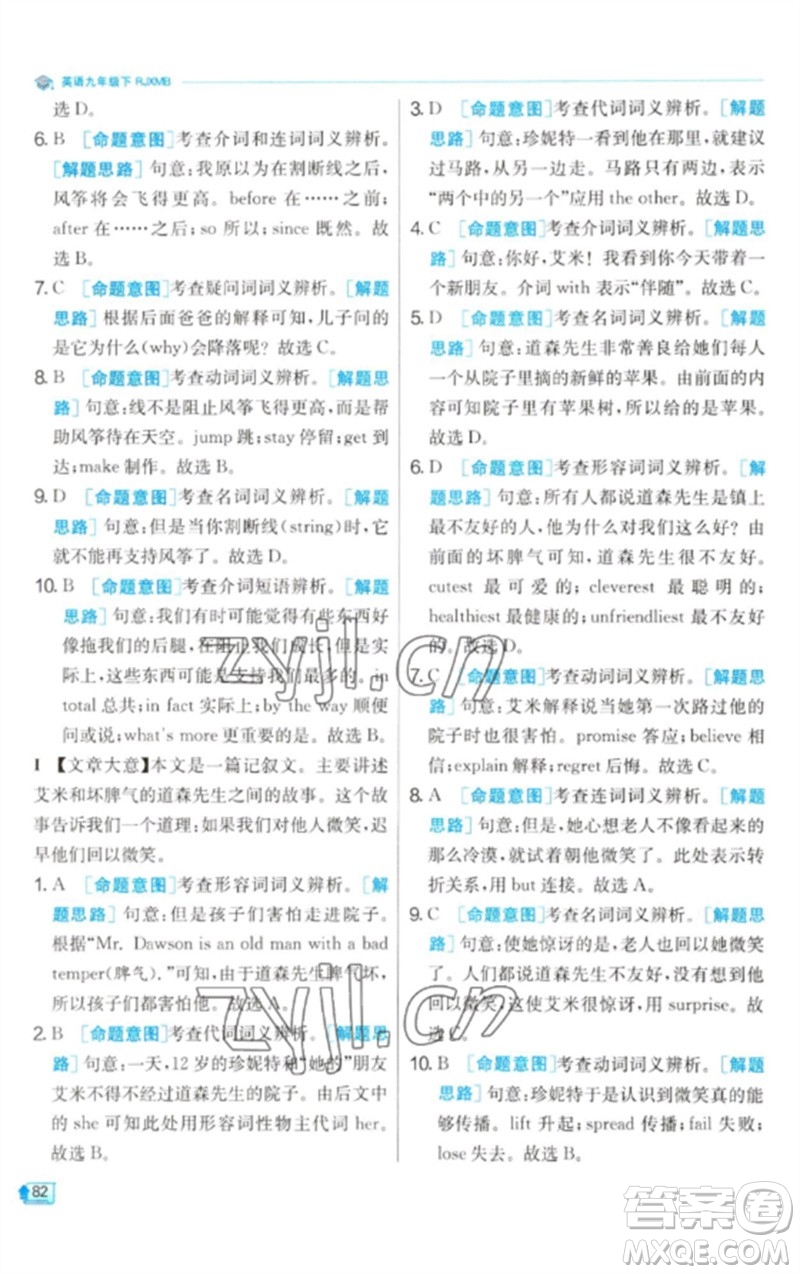 江蘇人民出版社2023實驗班提優(yōu)訓(xùn)練九年級英語下冊人教版參考答案