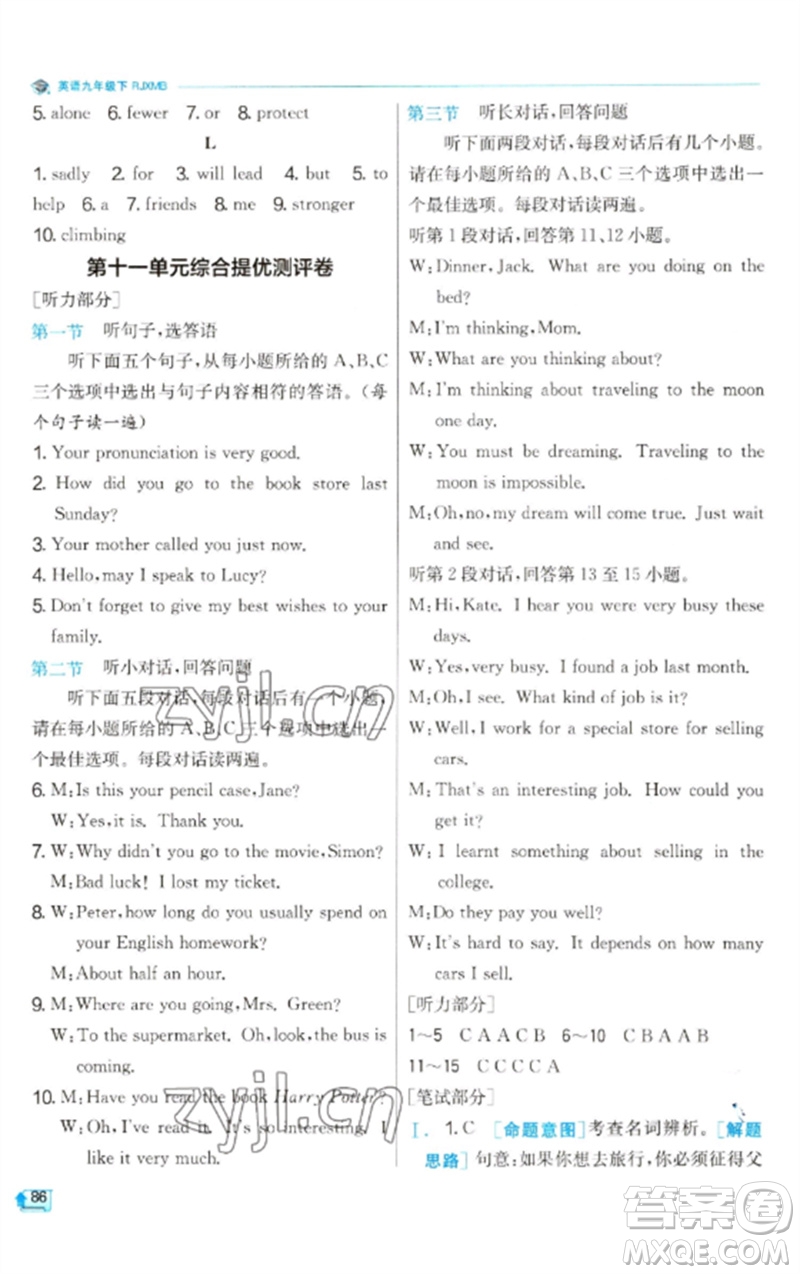 江蘇人民出版社2023實驗班提優(yōu)訓(xùn)練九年級英語下冊人教版參考答案