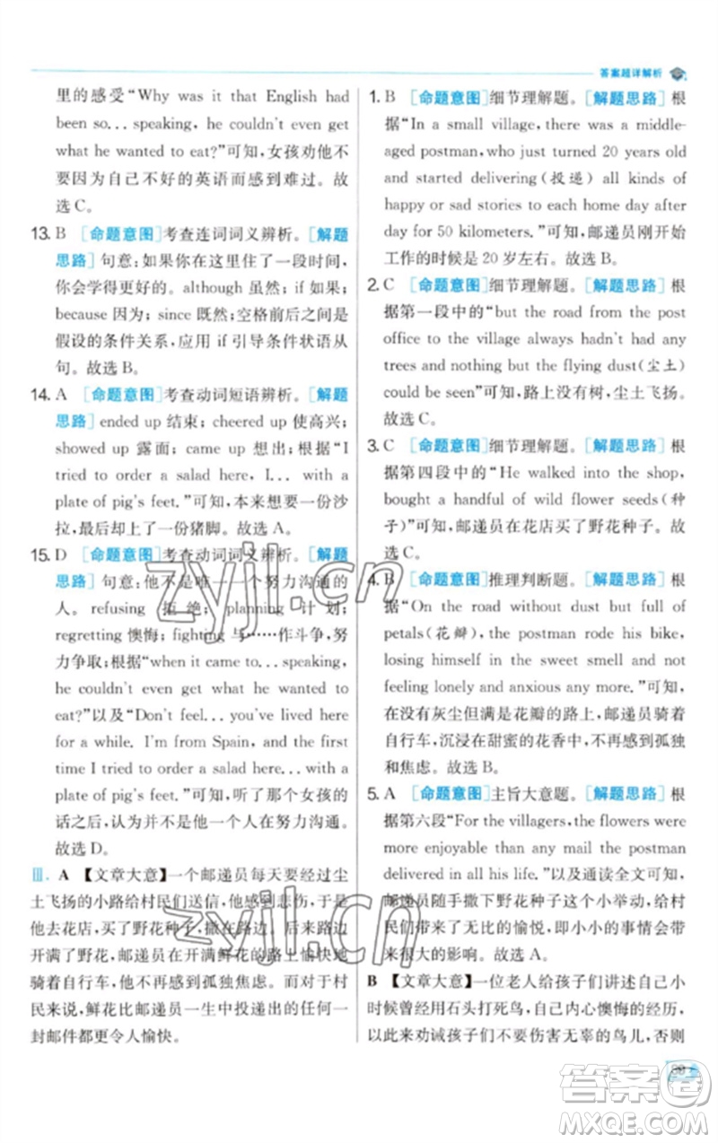 江蘇人民出版社2023實驗班提優(yōu)訓(xùn)練九年級英語下冊人教版參考答案