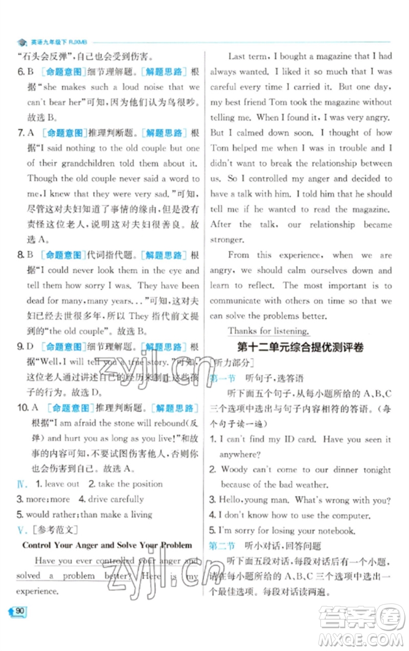 江蘇人民出版社2023實驗班提優(yōu)訓(xùn)練九年級英語下冊人教版參考答案