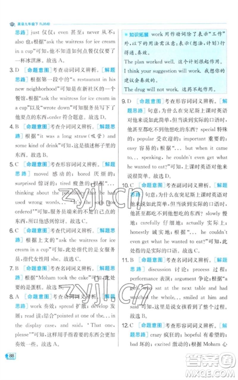 江蘇人民出版社2023實驗班提優(yōu)訓(xùn)練九年級英語下冊人教版參考答案