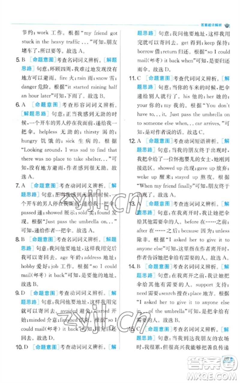 江蘇人民出版社2023實驗班提優(yōu)訓(xùn)練九年級英語下冊人教版參考答案