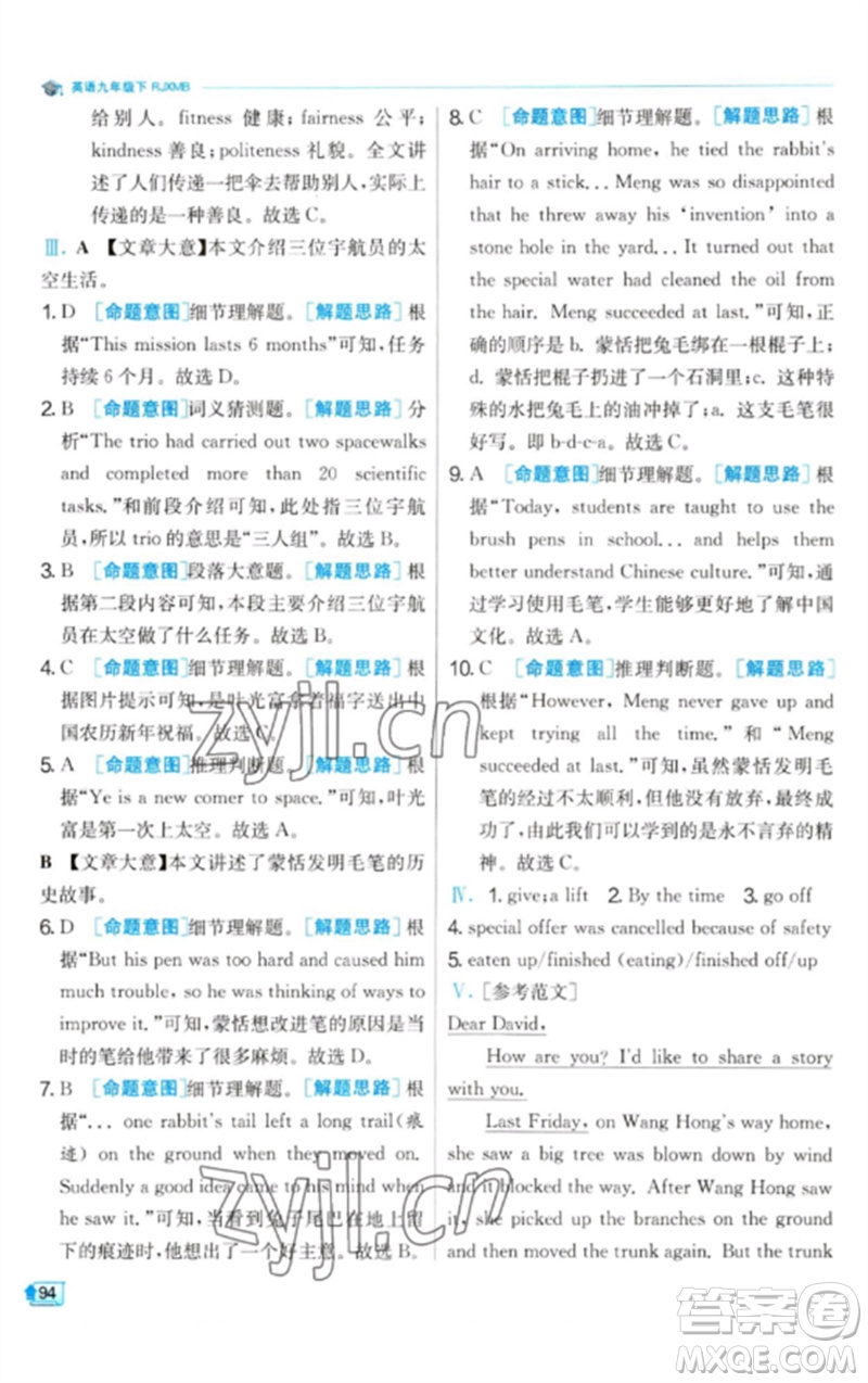 江蘇人民出版社2023實驗班提優(yōu)訓(xùn)練九年級英語下冊人教版參考答案