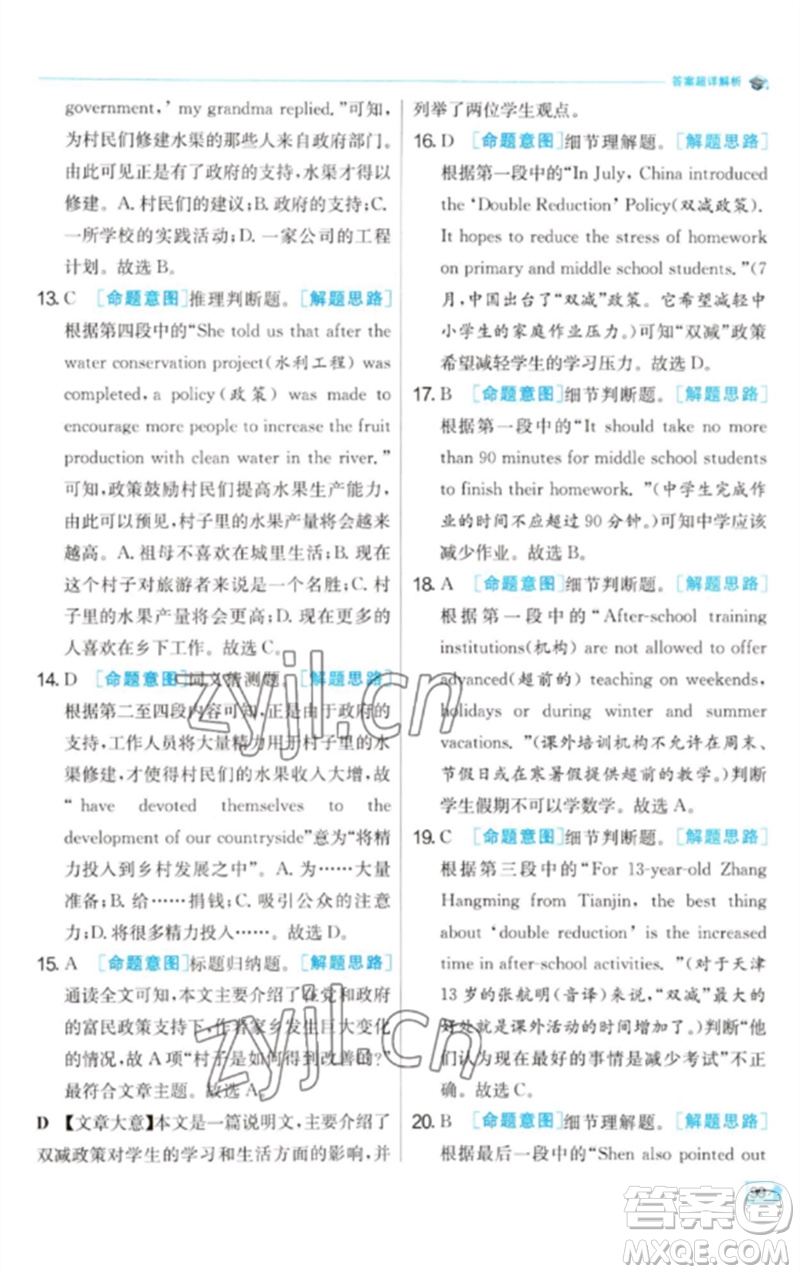 江蘇人民出版社2023實驗班提優(yōu)訓(xùn)練九年級英語下冊人教版參考答案