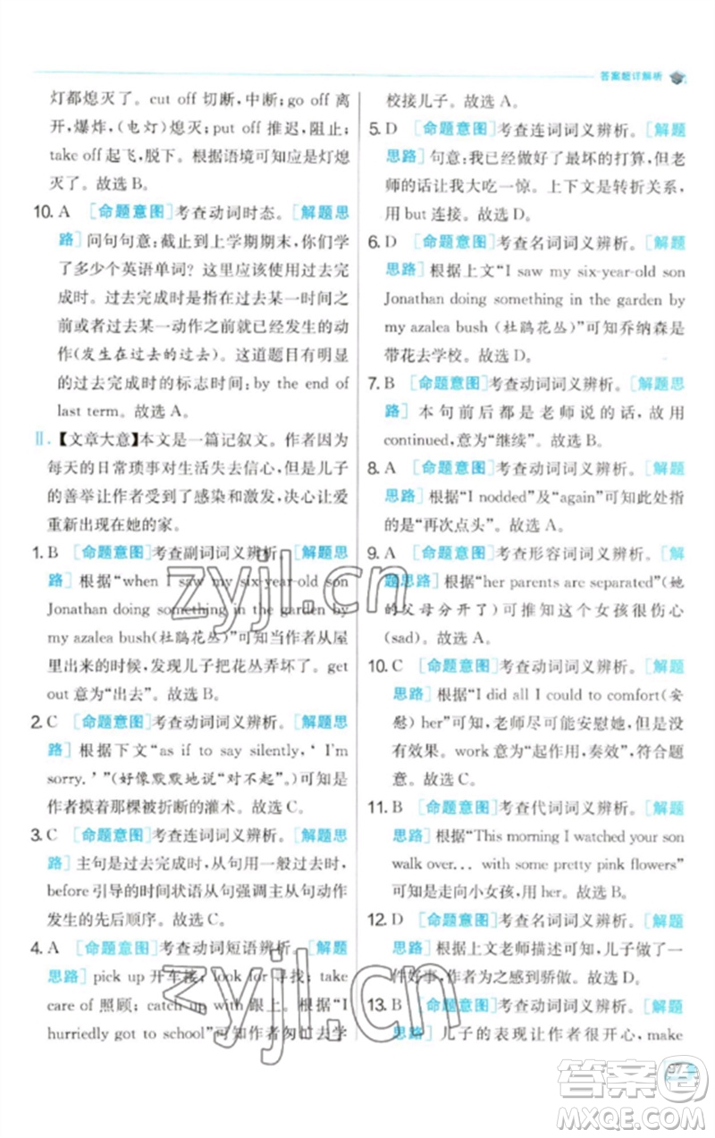 江蘇人民出版社2023實驗班提優(yōu)訓(xùn)練九年級英語下冊人教版參考答案