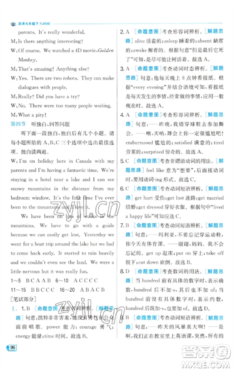 江蘇人民出版社2023實驗班提優(yōu)訓(xùn)練九年級英語下冊人教版參考答案
