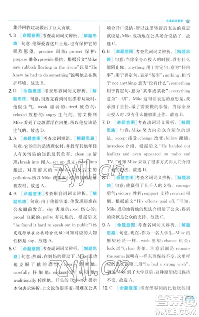 江蘇人民出版社2023實驗班提優(yōu)訓(xùn)練九年級英語下冊人教版參考答案