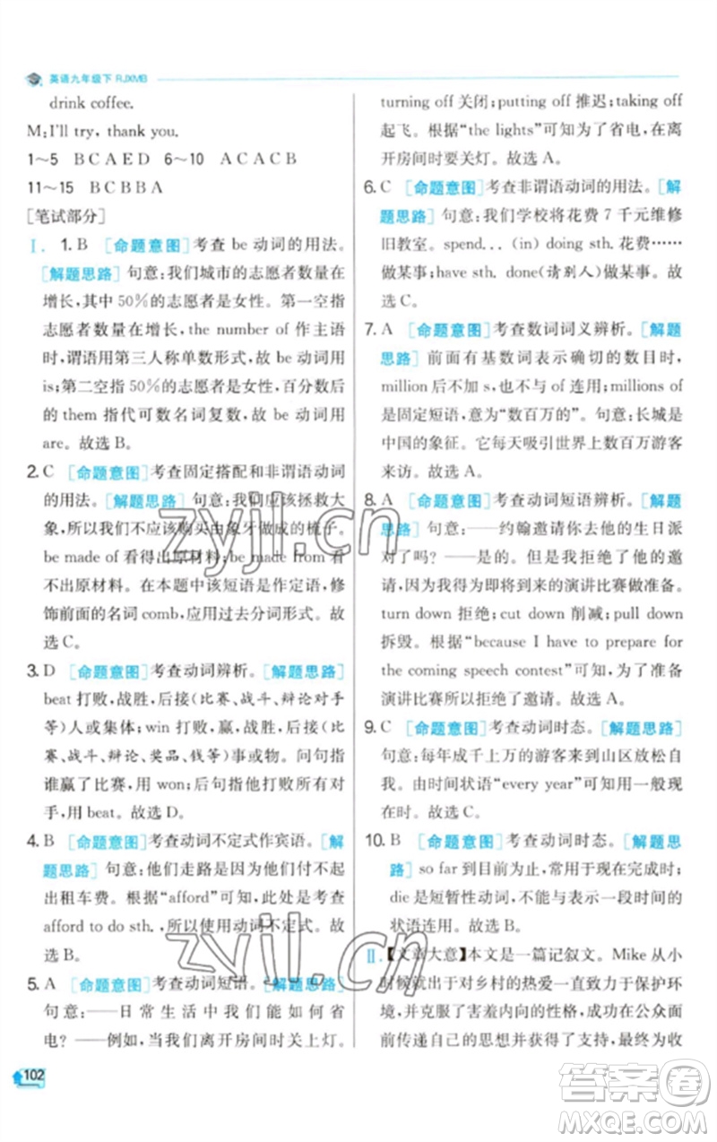 江蘇人民出版社2023實驗班提優(yōu)訓(xùn)練九年級英語下冊人教版參考答案