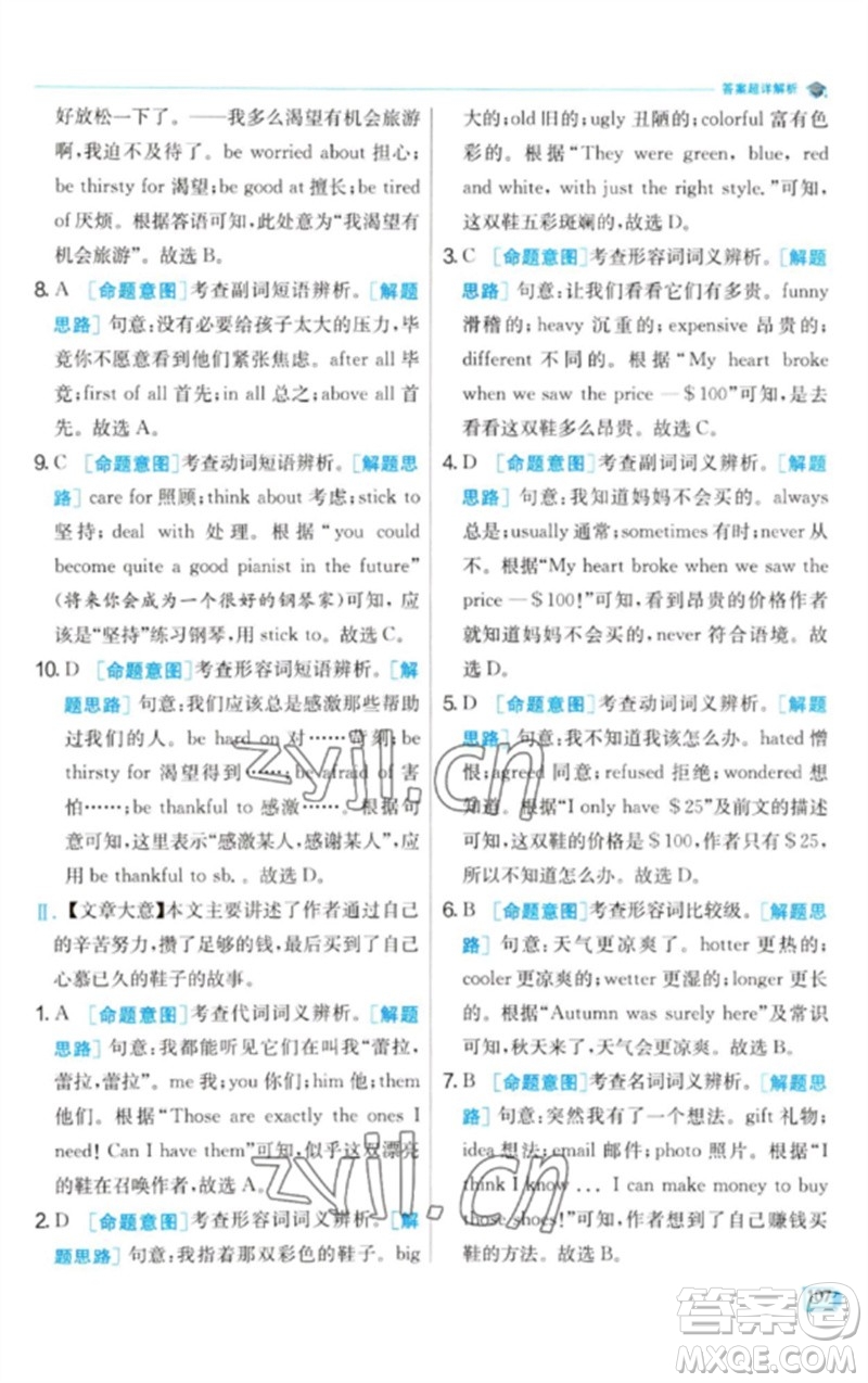 江蘇人民出版社2023實驗班提優(yōu)訓(xùn)練九年級英語下冊人教版參考答案