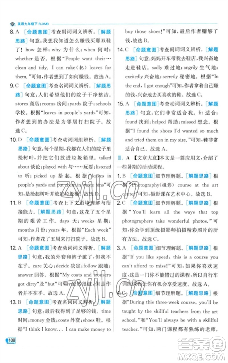 江蘇人民出版社2023實驗班提優(yōu)訓(xùn)練九年級英語下冊人教版參考答案