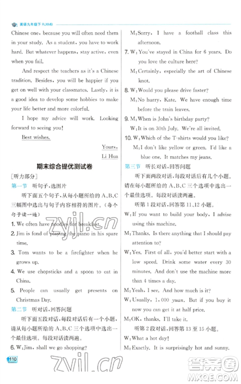 江蘇人民出版社2023實驗班提優(yōu)訓(xùn)練九年級英語下冊人教版參考答案