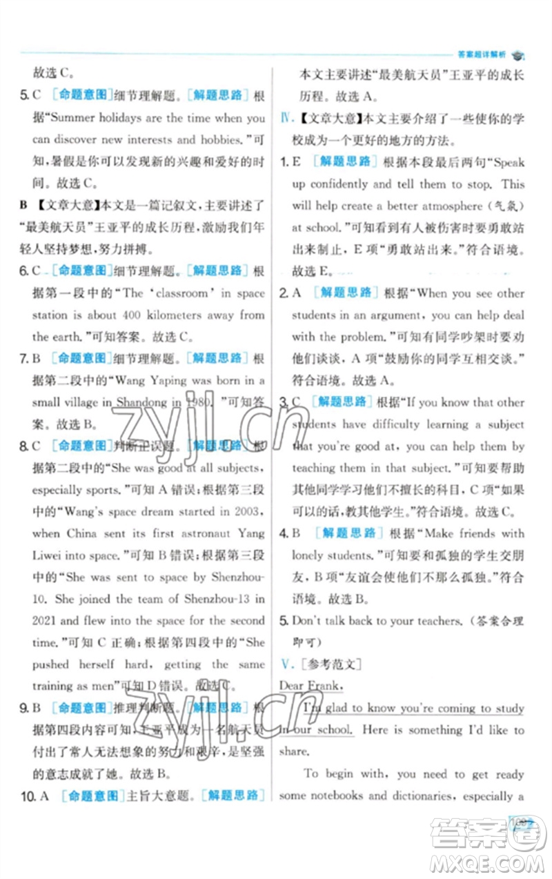江蘇人民出版社2023實驗班提優(yōu)訓(xùn)練九年級英語下冊人教版參考答案