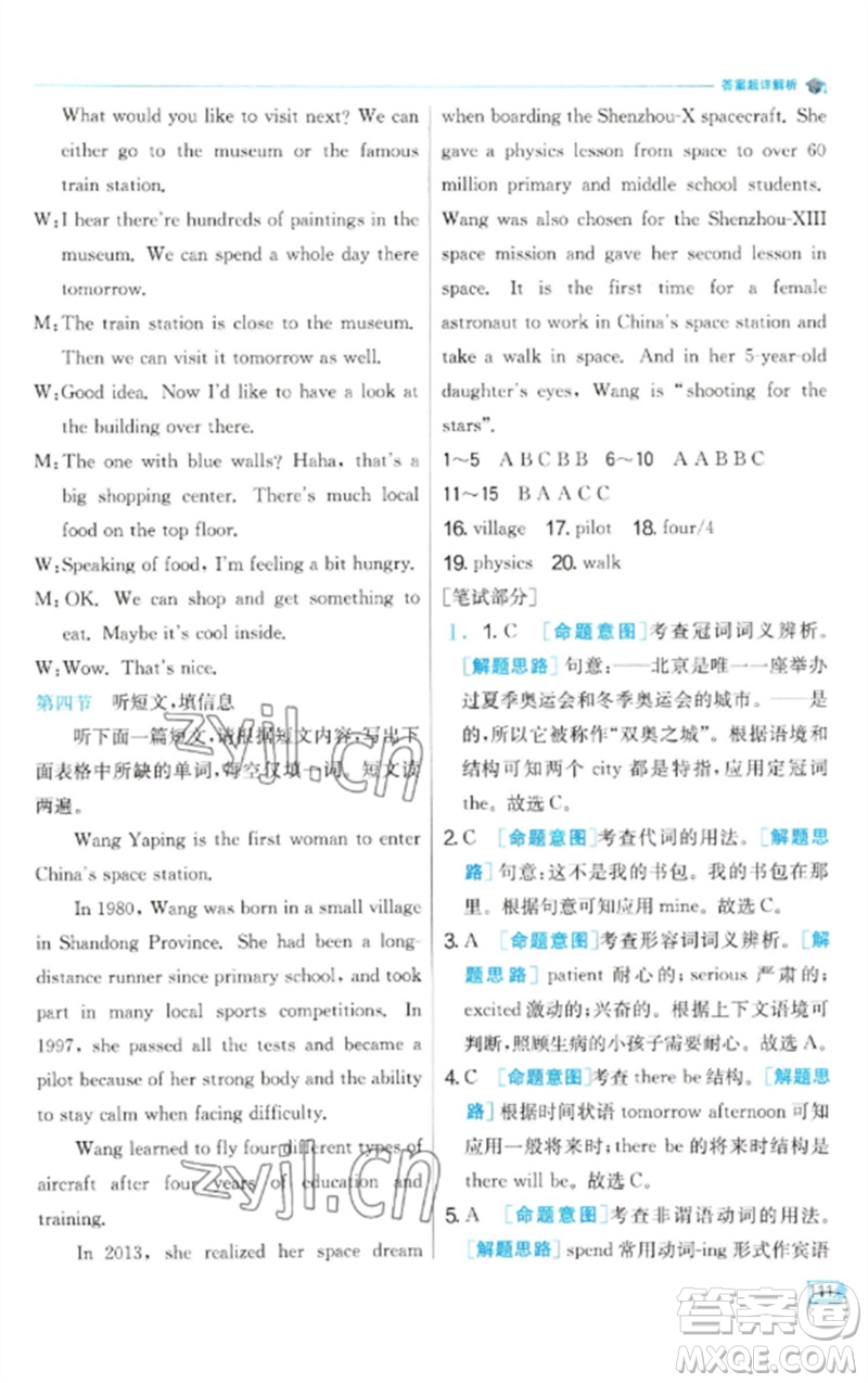 江蘇人民出版社2023實驗班提優(yōu)訓(xùn)練九年級英語下冊人教版參考答案