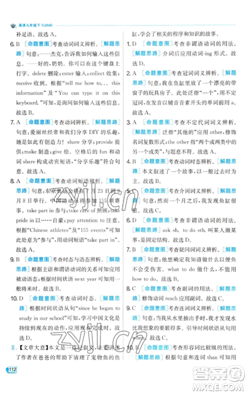 江蘇人民出版社2023實驗班提優(yōu)訓(xùn)練九年級英語下冊人教版參考答案