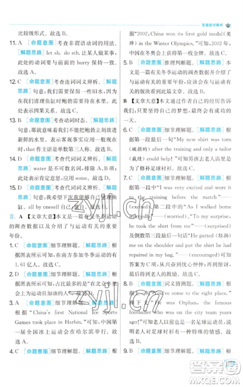 江蘇人民出版社2023實驗班提優(yōu)訓(xùn)練九年級英語下冊人教版參考答案