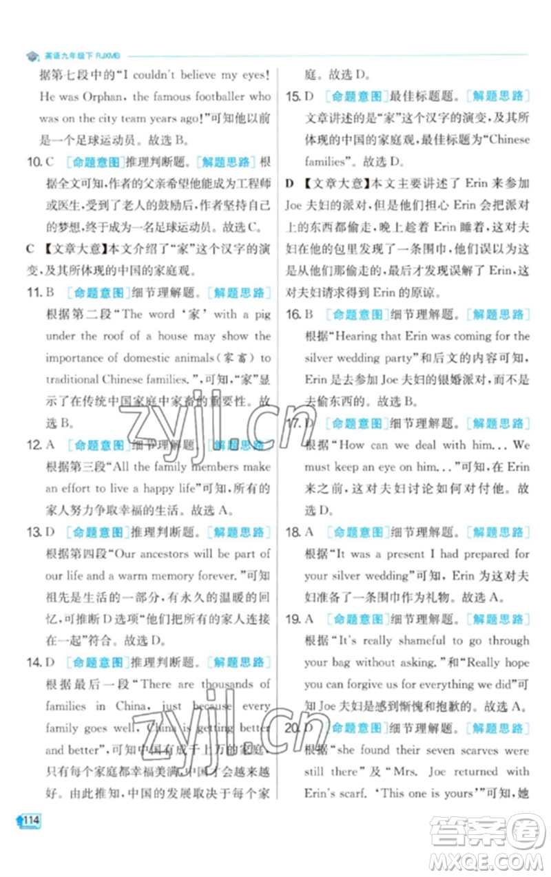 江蘇人民出版社2023實驗班提優(yōu)訓(xùn)練九年級英語下冊人教版參考答案