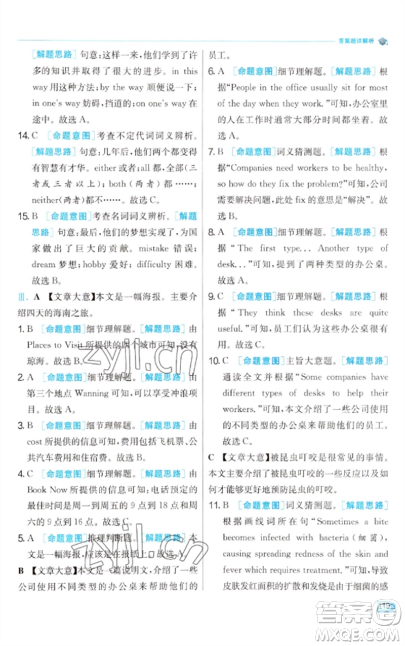 江蘇人民出版社2023實驗班提優(yōu)訓(xùn)練九年級英語下冊人教版參考答案