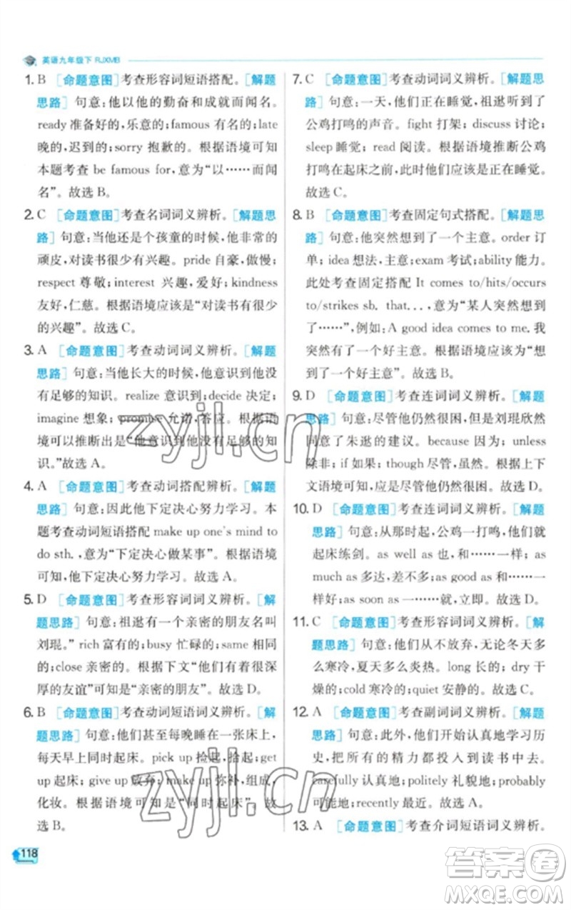 江蘇人民出版社2023實驗班提優(yōu)訓(xùn)練九年級英語下冊人教版參考答案