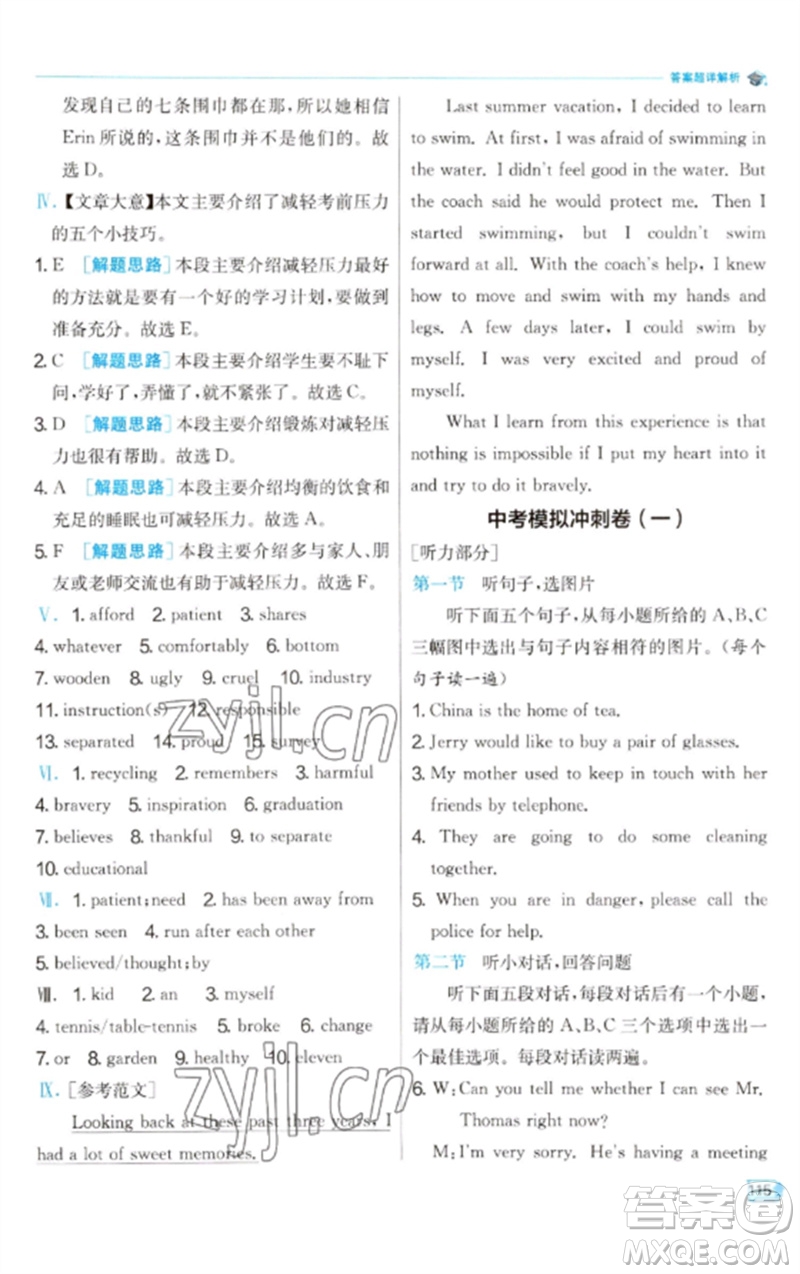 江蘇人民出版社2023實驗班提優(yōu)訓(xùn)練九年級英語下冊人教版參考答案