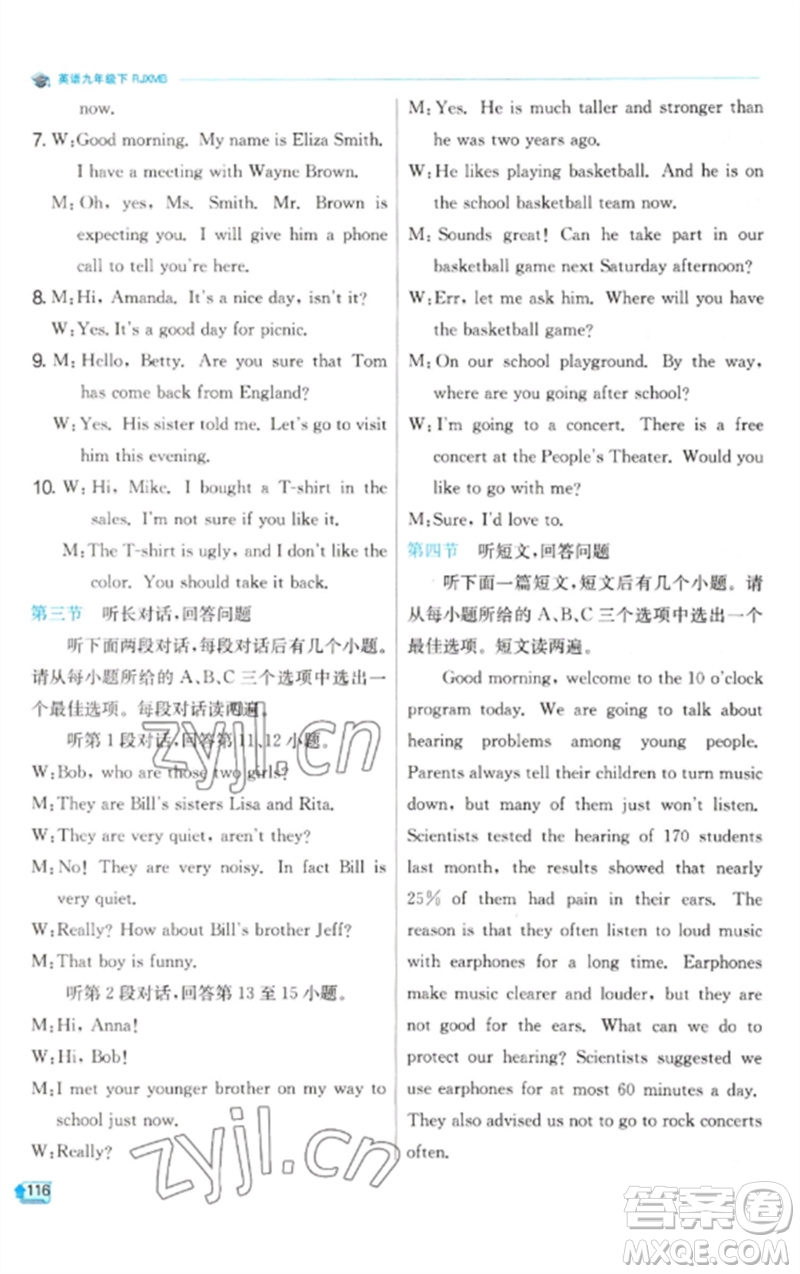江蘇人民出版社2023實驗班提優(yōu)訓(xùn)練九年級英語下冊人教版參考答案