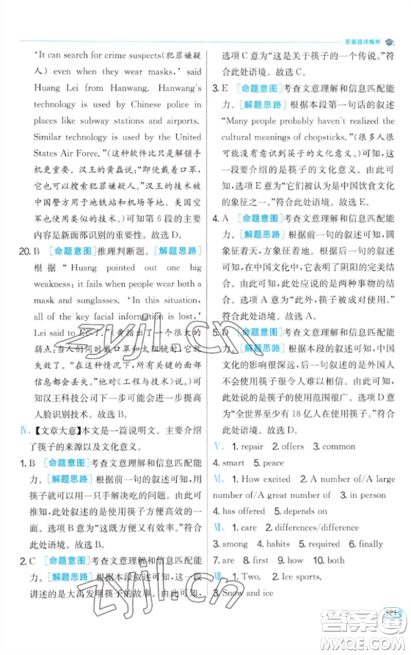 江蘇人民出版社2023實驗班提優(yōu)訓(xùn)練九年級英語下冊人教版參考答案