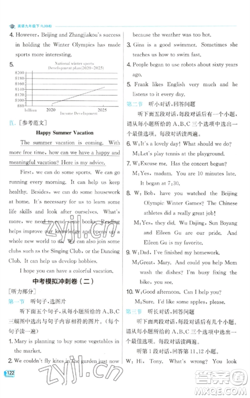江蘇人民出版社2023實驗班提優(yōu)訓(xùn)練九年級英語下冊人教版參考答案