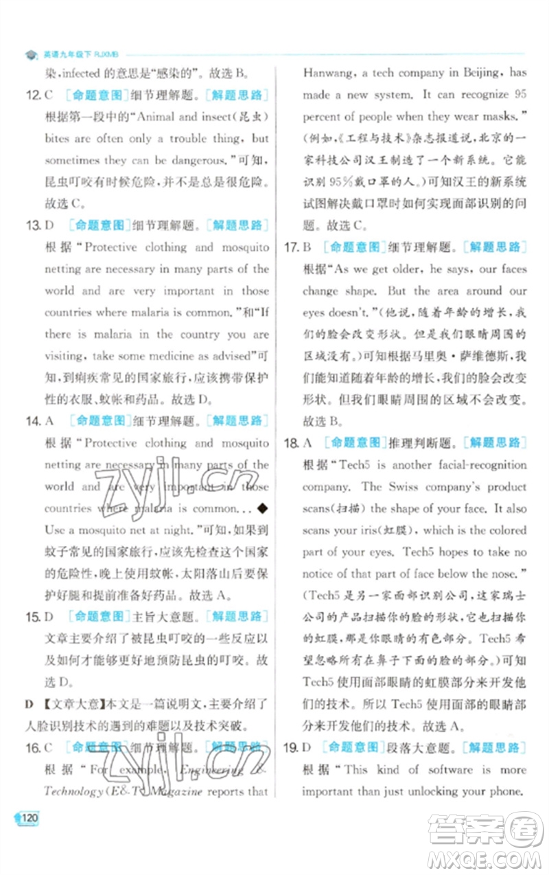 江蘇人民出版社2023實驗班提優(yōu)訓(xùn)練九年級英語下冊人教版參考答案