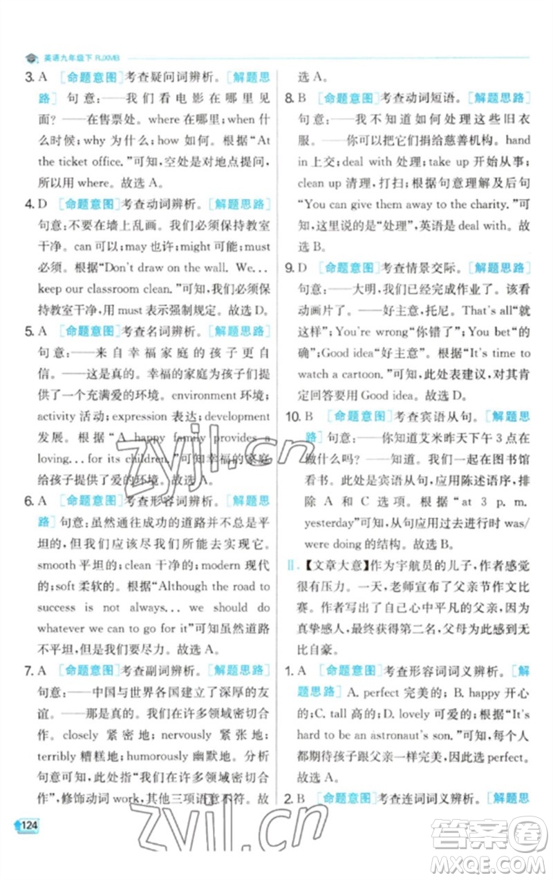 江蘇人民出版社2023實驗班提優(yōu)訓(xùn)練九年級英語下冊人教版參考答案