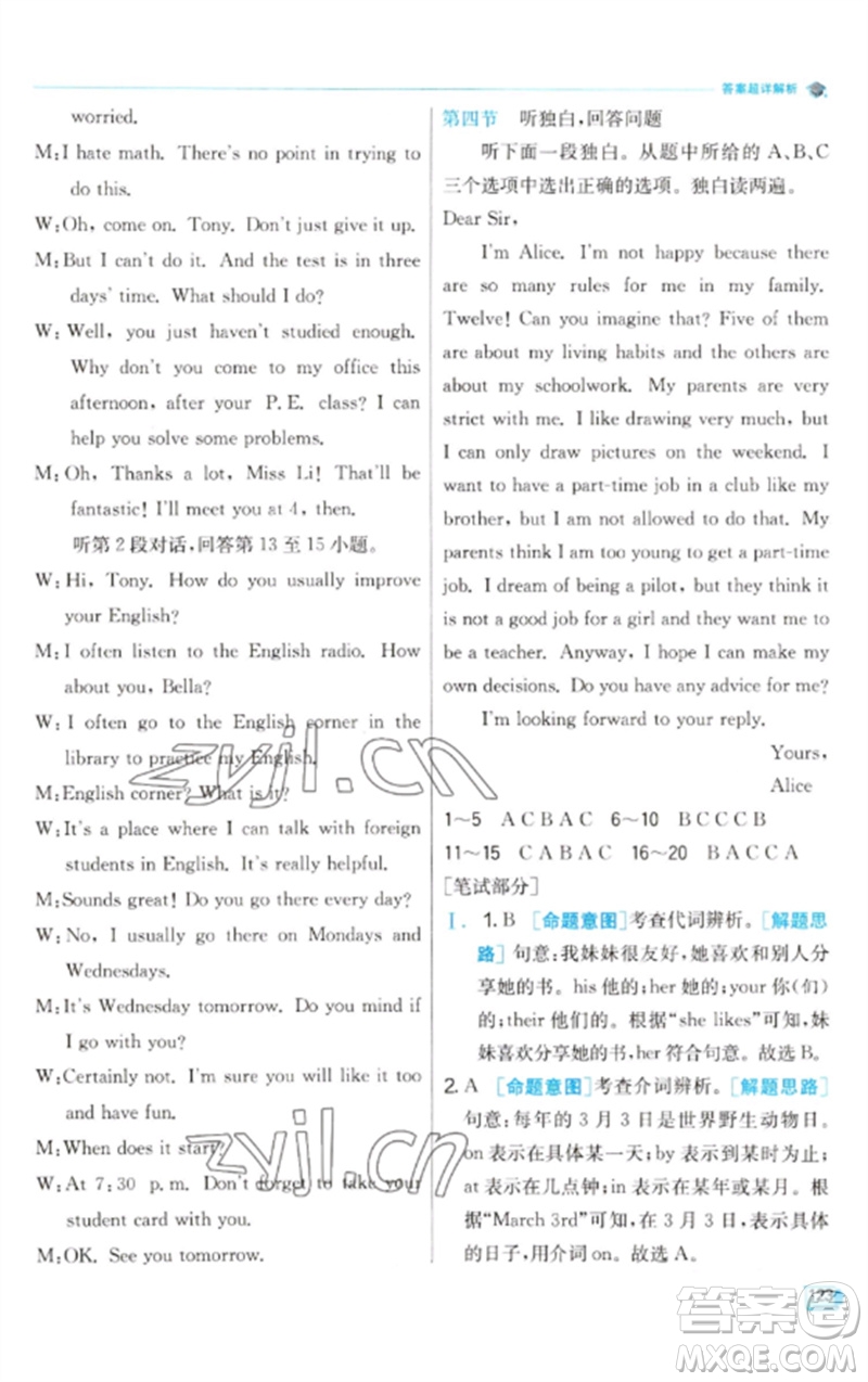 江蘇人民出版社2023實驗班提優(yōu)訓(xùn)練九年級英語下冊人教版參考答案