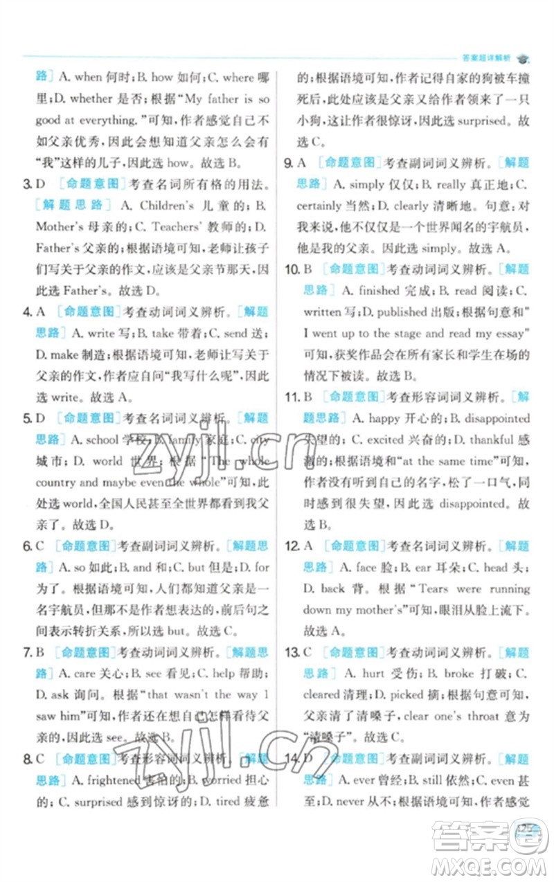 江蘇人民出版社2023實驗班提優(yōu)訓(xùn)練九年級英語下冊人教版參考答案