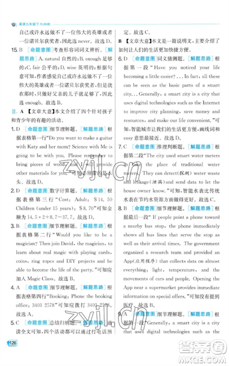 江蘇人民出版社2023實驗班提優(yōu)訓(xùn)練九年級英語下冊人教版參考答案