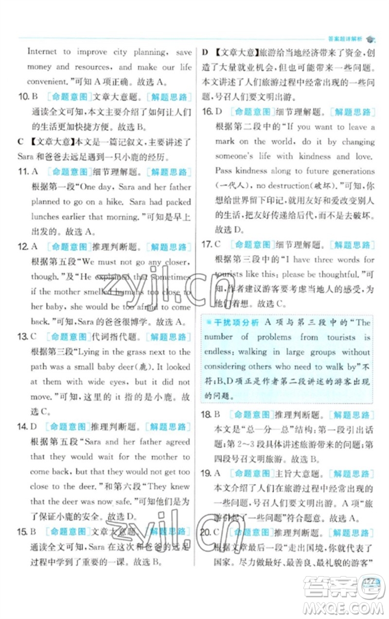 江蘇人民出版社2023實驗班提優(yōu)訓(xùn)練九年級英語下冊人教版參考答案