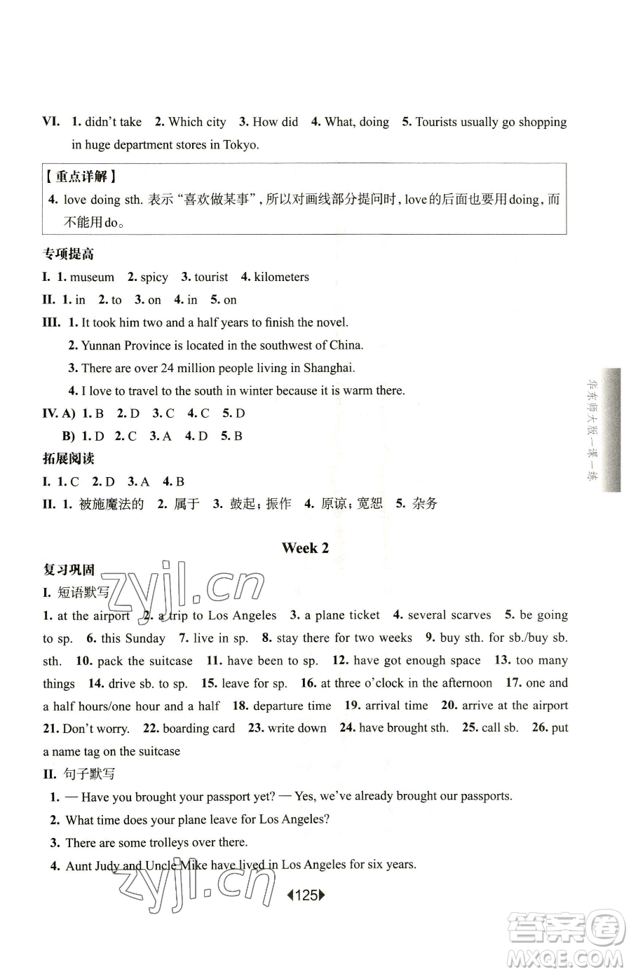 華東師范大學(xué)出版社2023華東師大版一課一練六年級(jí)下冊(cè)英語(yǔ)滬教牛津版增強(qiáng)版參考答案