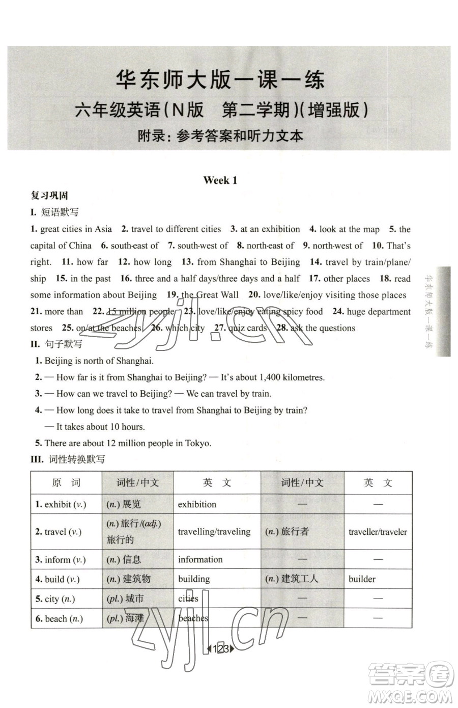 華東師范大學(xué)出版社2023華東師大版一課一練六年級(jí)下冊(cè)英語(yǔ)滬教牛津版增強(qiáng)版參考答案