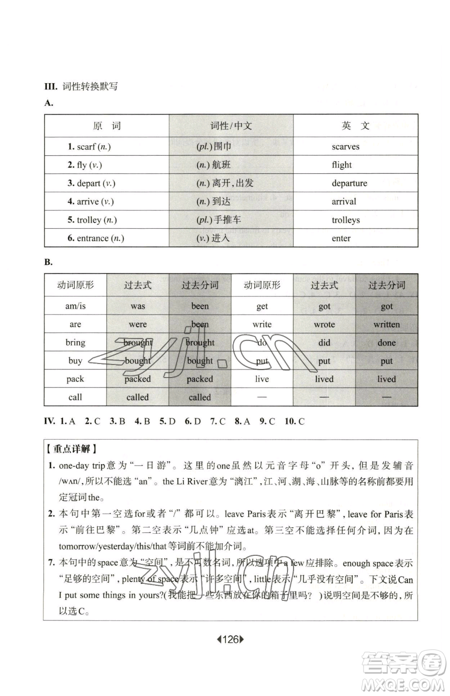 華東師范大學(xué)出版社2023華東師大版一課一練六年級(jí)下冊(cè)英語(yǔ)滬教牛津版增強(qiáng)版參考答案
