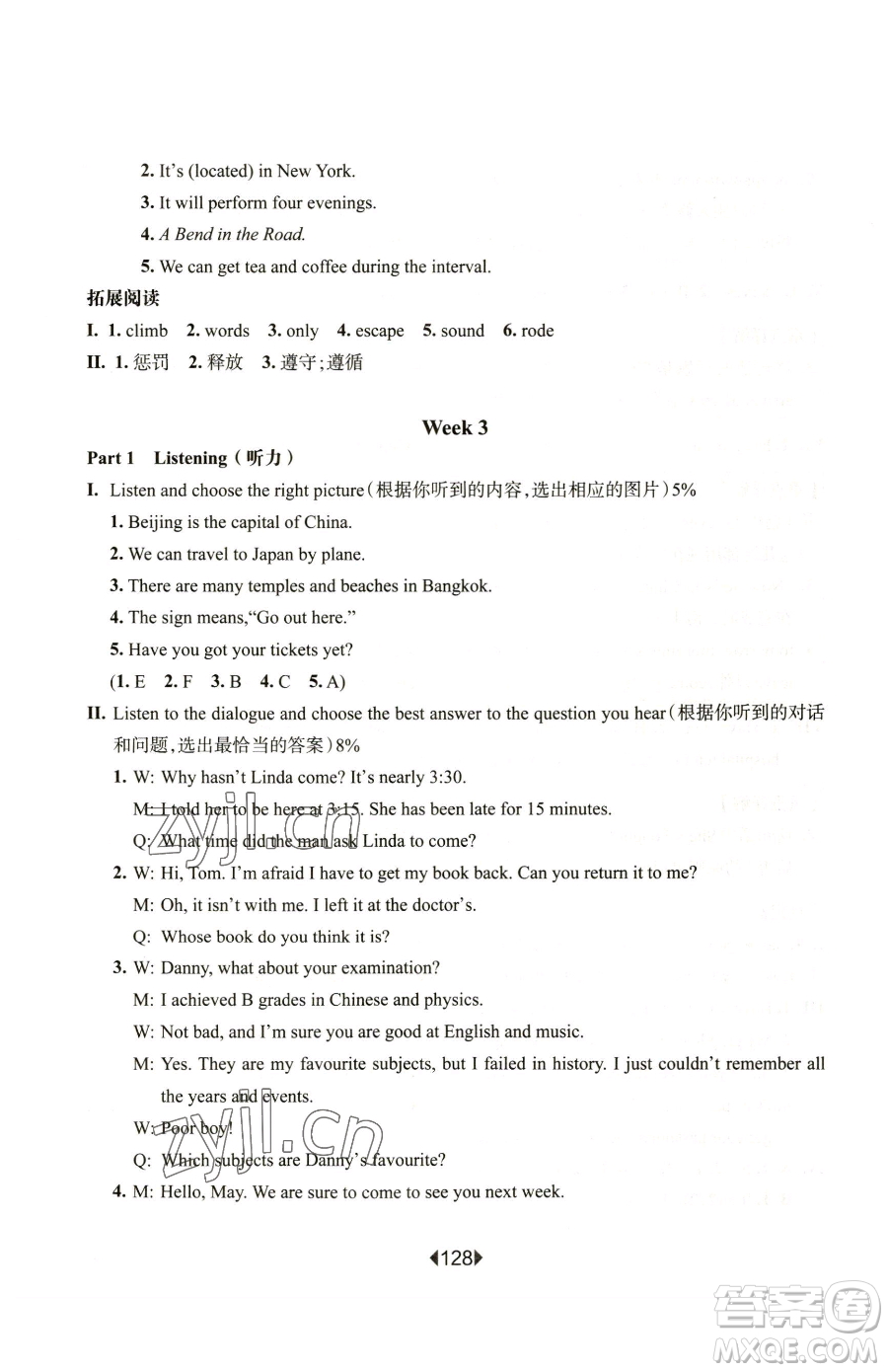 華東師范大學(xué)出版社2023華東師大版一課一練六年級(jí)下冊(cè)英語(yǔ)滬教牛津版增強(qiáng)版參考答案