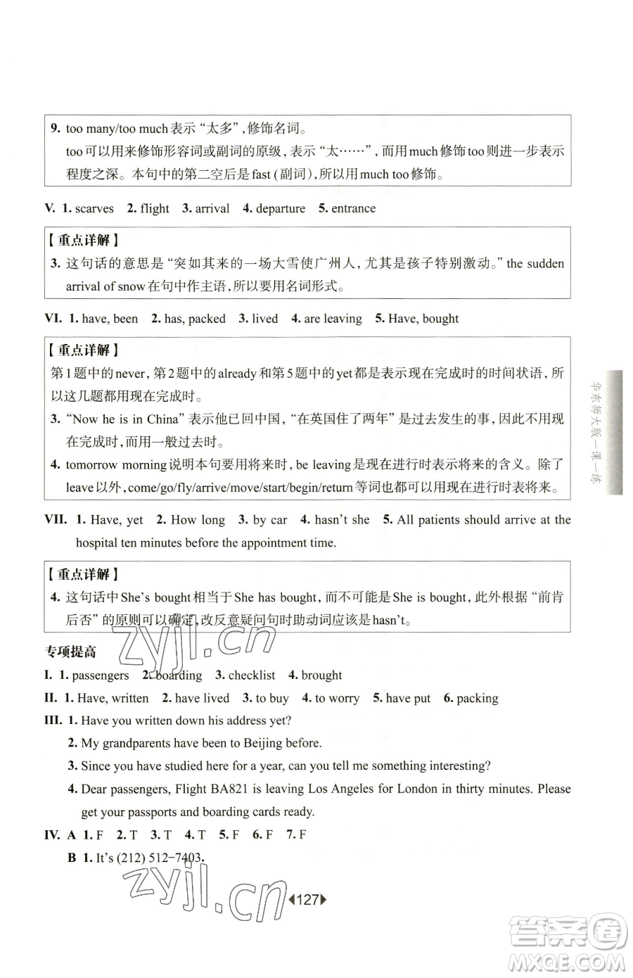華東師范大學(xué)出版社2023華東師大版一課一練六年級(jí)下冊(cè)英語(yǔ)滬教牛津版增強(qiáng)版參考答案