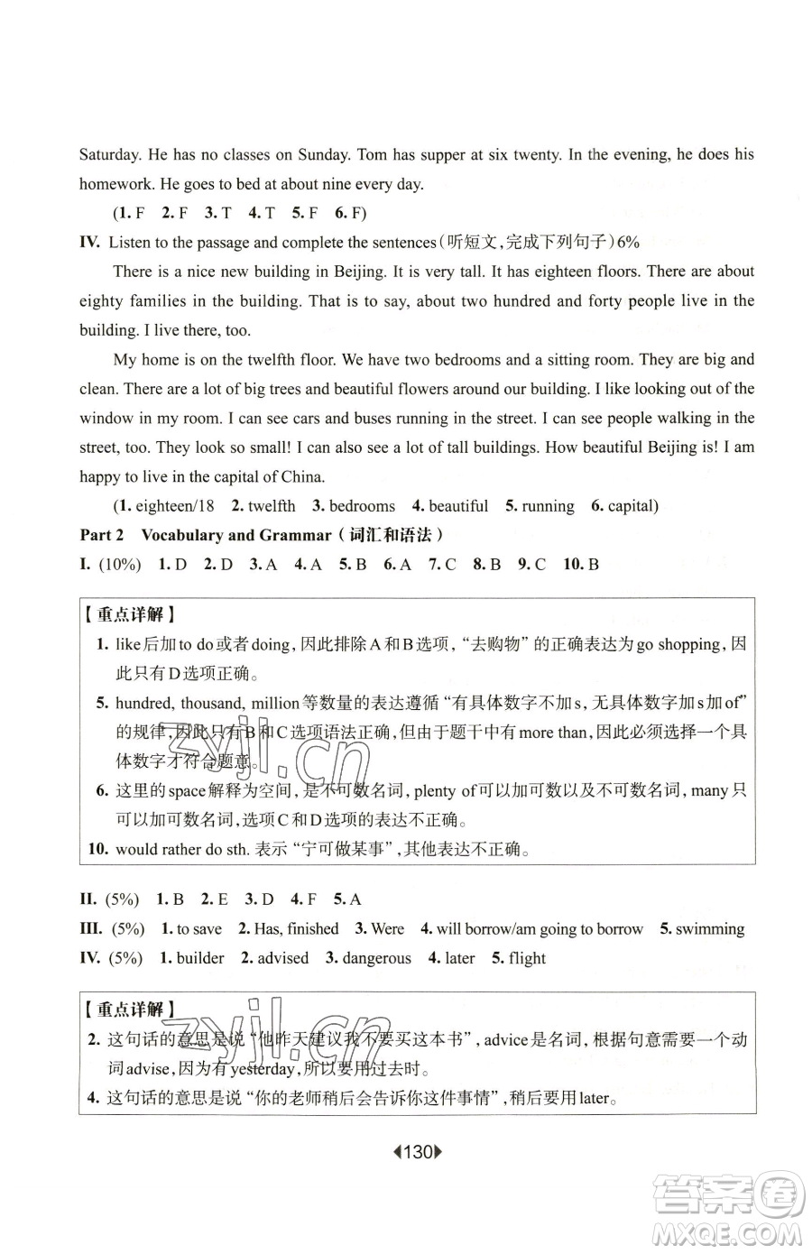 華東師范大學(xué)出版社2023華東師大版一課一練六年級(jí)下冊(cè)英語(yǔ)滬教牛津版增強(qiáng)版參考答案