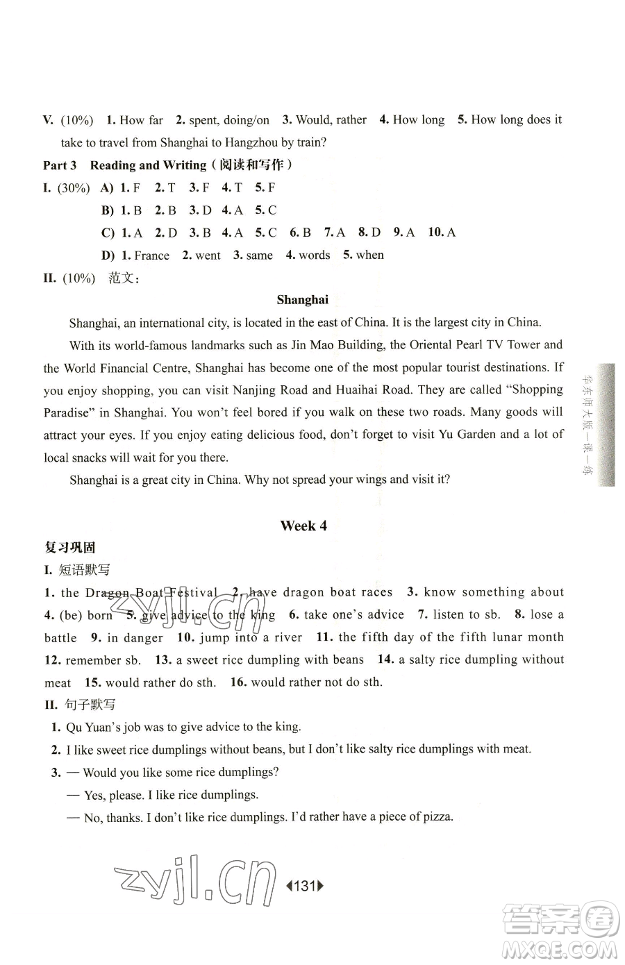 華東師范大學(xué)出版社2023華東師大版一課一練六年級(jí)下冊(cè)英語(yǔ)滬教牛津版增強(qiáng)版參考答案
