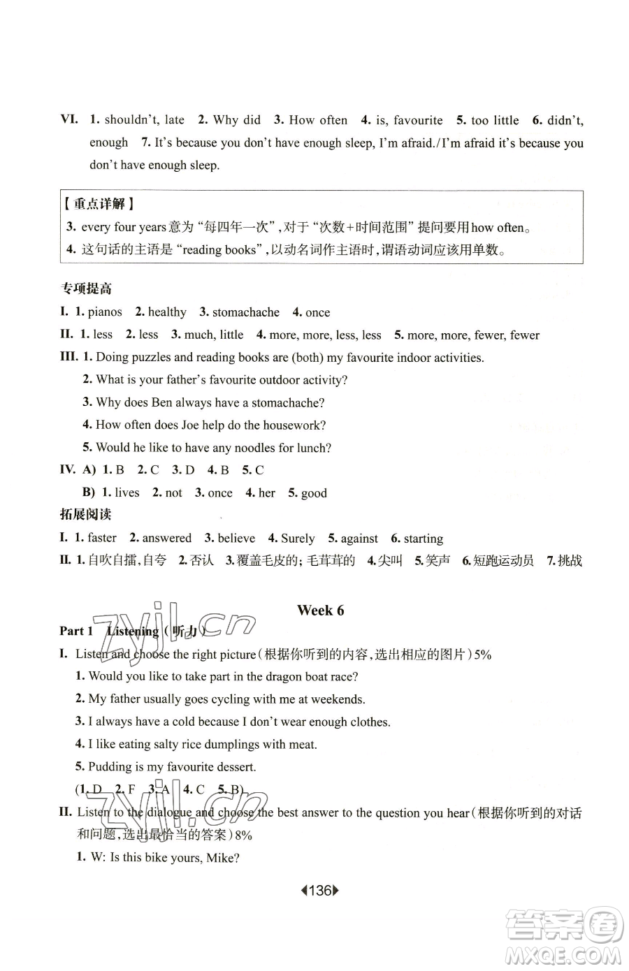 華東師范大學(xué)出版社2023華東師大版一課一練六年級(jí)下冊(cè)英語(yǔ)滬教牛津版增強(qiáng)版參考答案