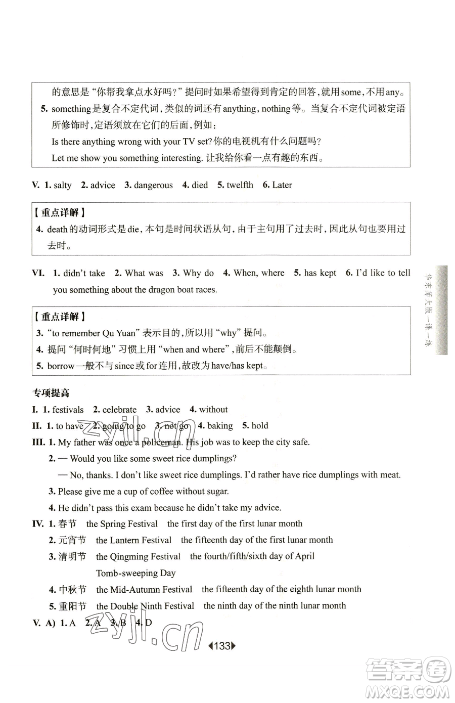 華東師范大學(xué)出版社2023華東師大版一課一練六年級(jí)下冊(cè)英語(yǔ)滬教牛津版增強(qiáng)版參考答案