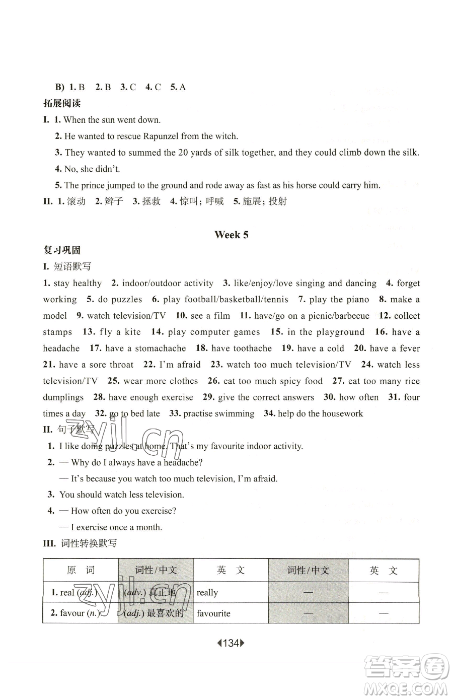 華東師范大學(xué)出版社2023華東師大版一課一練六年級(jí)下冊(cè)英語(yǔ)滬教牛津版增強(qiáng)版參考答案