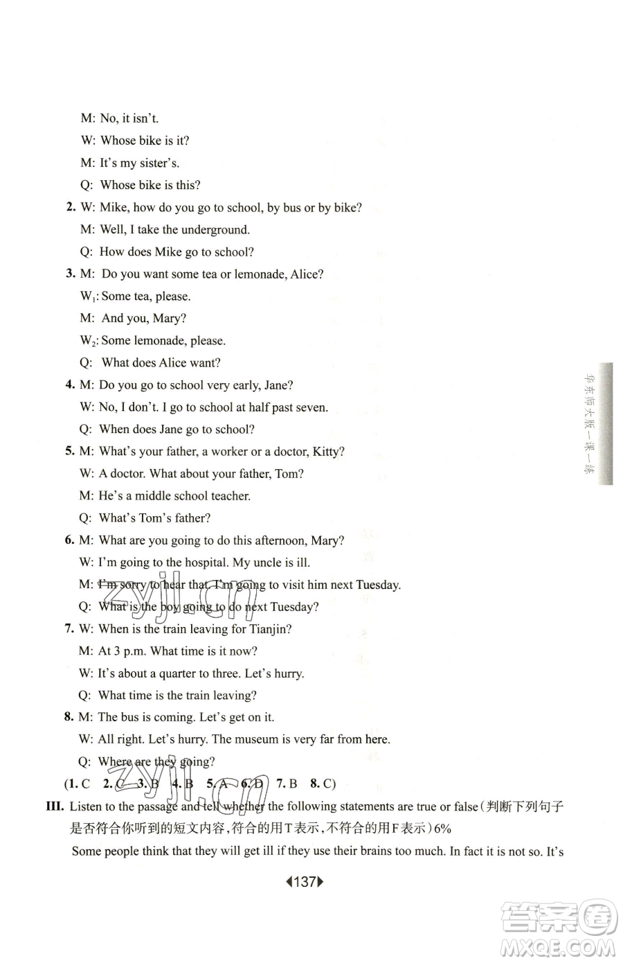 華東師范大學(xué)出版社2023華東師大版一課一練六年級(jí)下冊(cè)英語(yǔ)滬教牛津版增強(qiáng)版參考答案