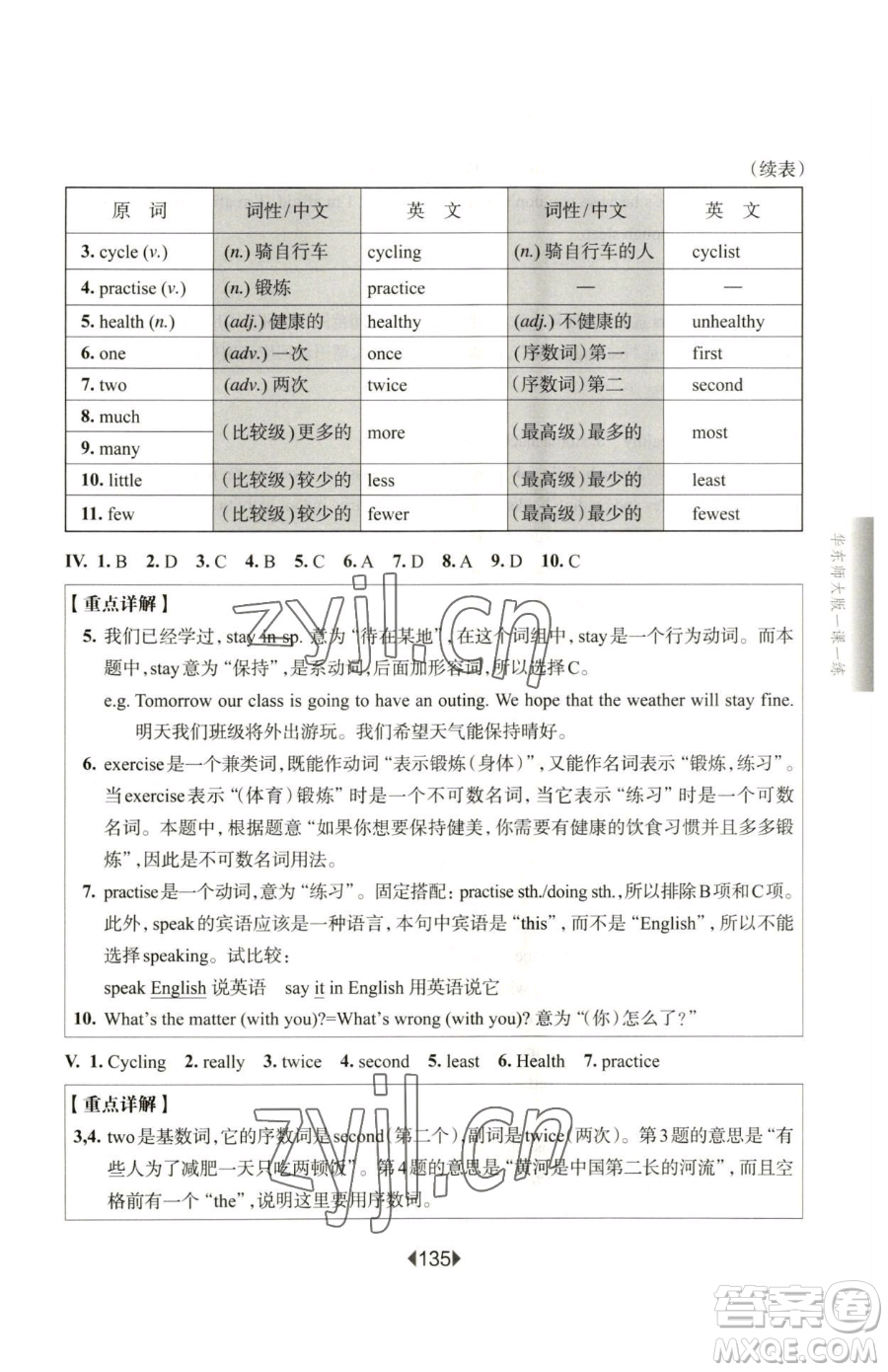 華東師范大學(xué)出版社2023華東師大版一課一練六年級(jí)下冊(cè)英語(yǔ)滬教牛津版增強(qiáng)版參考答案