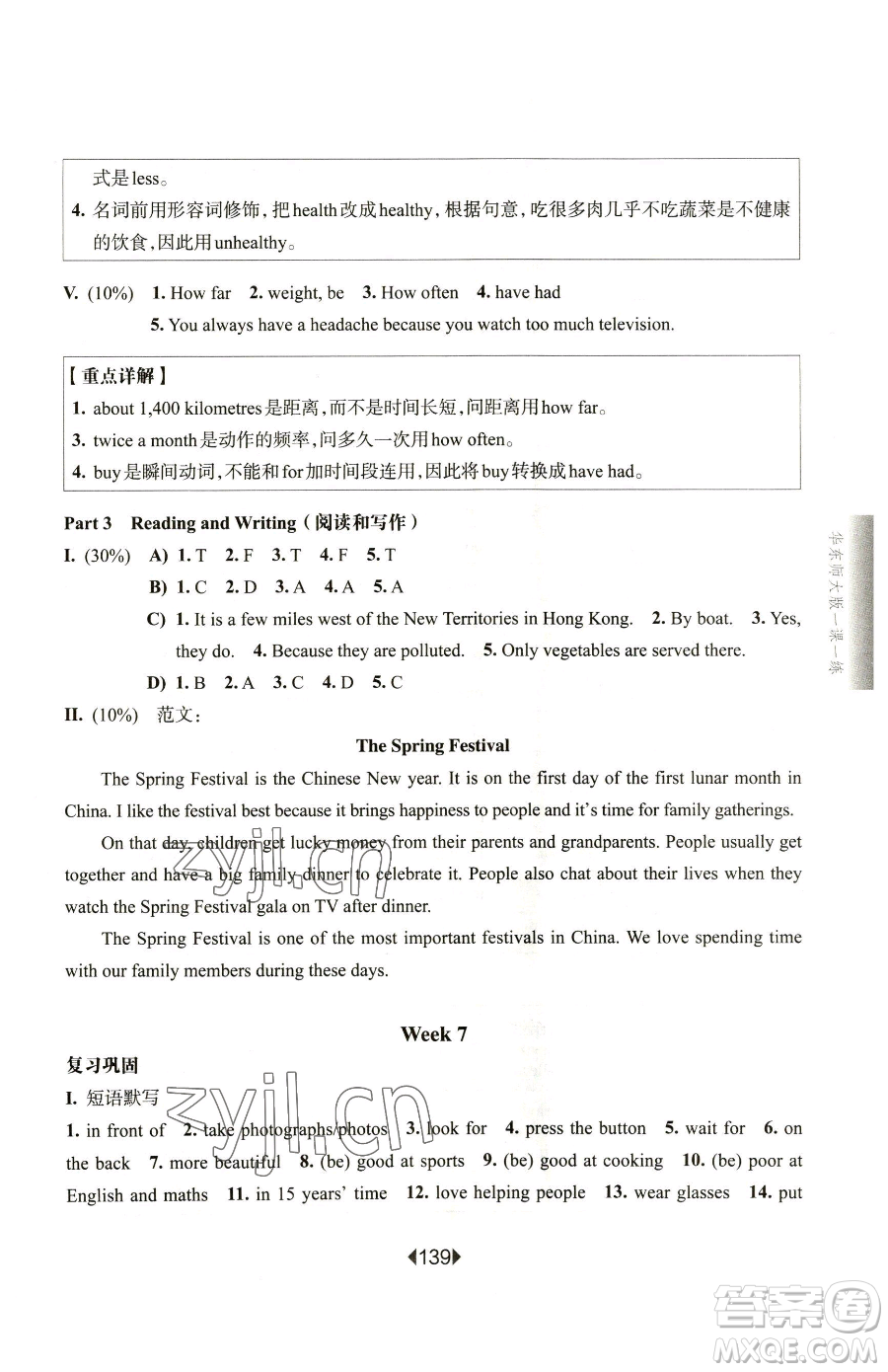 華東師范大學(xué)出版社2023華東師大版一課一練六年級(jí)下冊(cè)英語(yǔ)滬教牛津版增強(qiáng)版參考答案