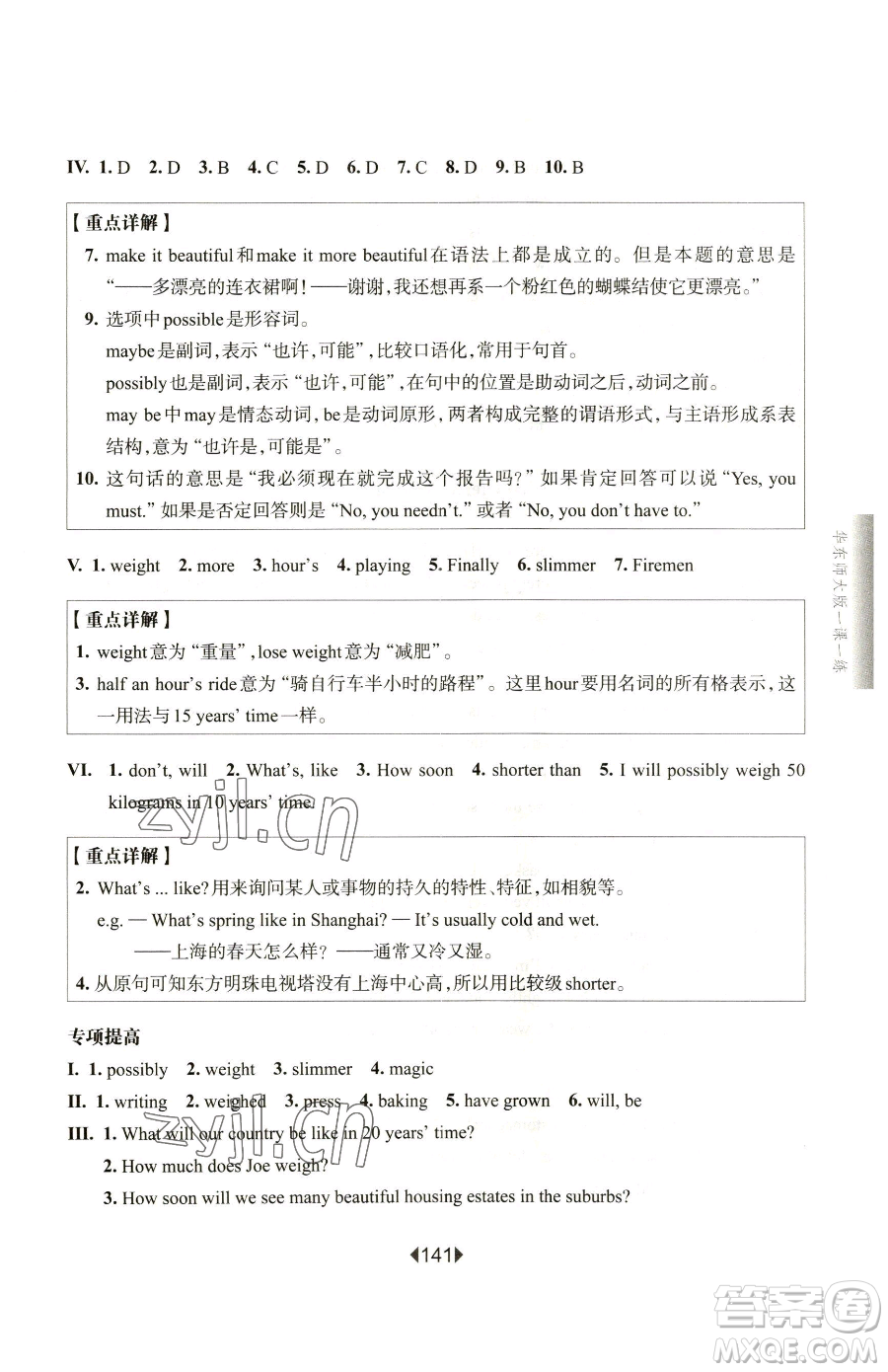 華東師范大學(xué)出版社2023華東師大版一課一練六年級(jí)下冊(cè)英語(yǔ)滬教牛津版增強(qiáng)版參考答案
