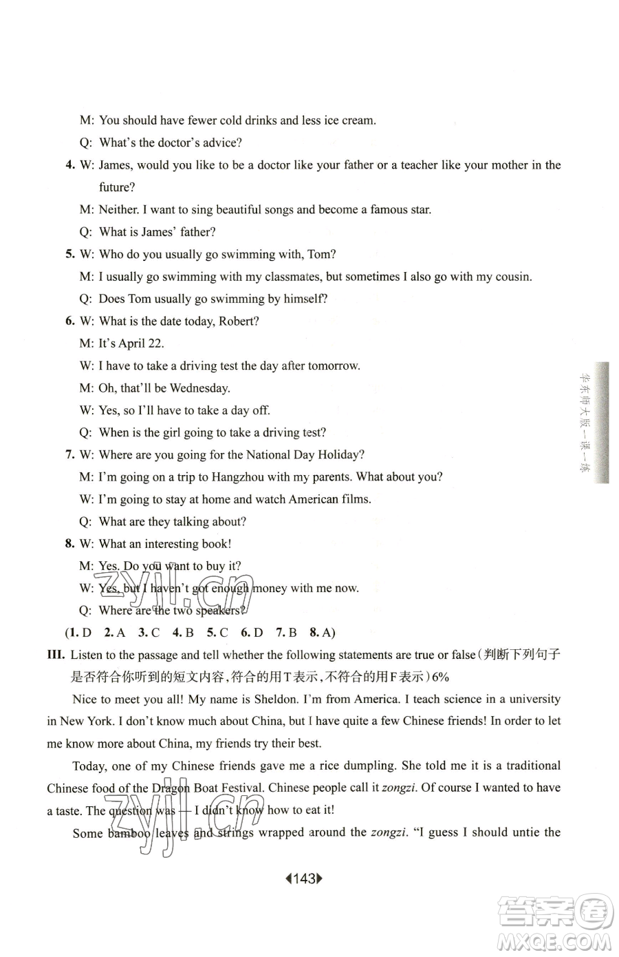 華東師范大學(xué)出版社2023華東師大版一課一練六年級(jí)下冊(cè)英語(yǔ)滬教牛津版增強(qiáng)版參考答案