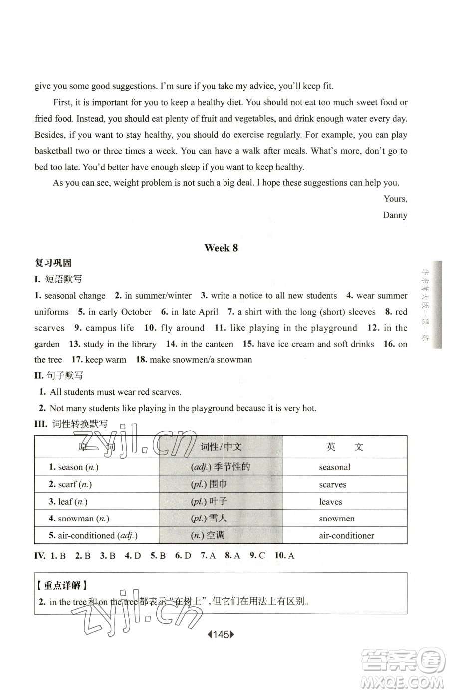 華東師范大學(xué)出版社2023華東師大版一課一練六年級(jí)下冊(cè)英語(yǔ)滬教牛津版增強(qiáng)版參考答案